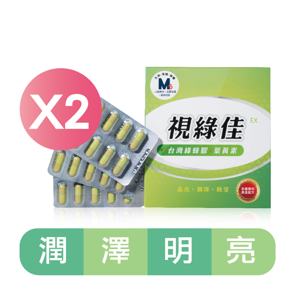 視綠佳EX 台灣綠蜂膠葉黃素x2