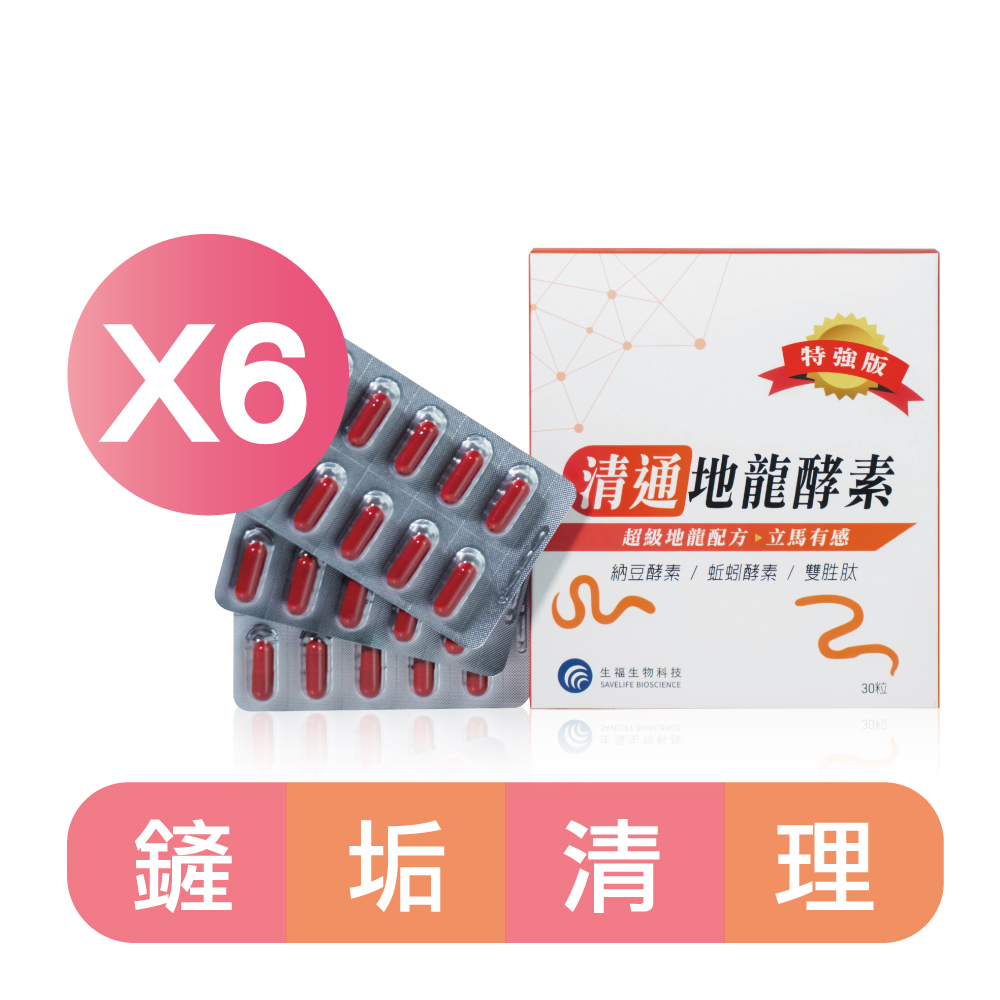 清通地龍酵素x6